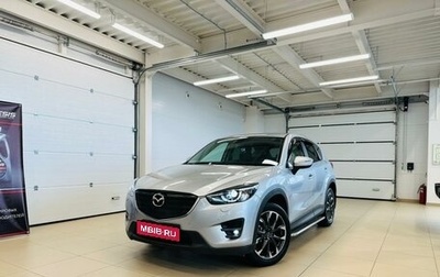 Mazda CX-5 II, 2016 год, 2 399 900 рублей, 1 фотография