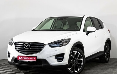 Mazda CX-5 II, 2016 год, 2 179 000 рублей, 1 фотография