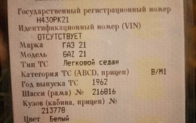 ГАЗ 21 «Волга», 1962 год, 220 000 рублей, 1 фотография