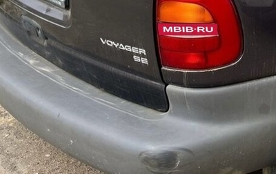 Chrysler Voyager III, 1996 год, 150 000 рублей, 1 фотография