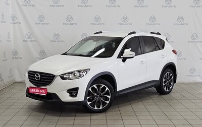 Mazda CX-5 II, 2016 год, 1 960 000 рублей, 1 фотография