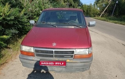 Chrysler Voyager II, 1995 год, 400 000 рублей, 1 фотография