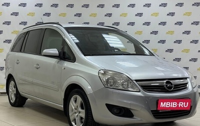 Opel Zafira B, 2008 год, 647 000 рублей, 1 фотография