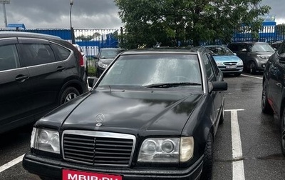 Mercedes-Benz E-Класс, 1995 год, 185 000 рублей, 1 фотография