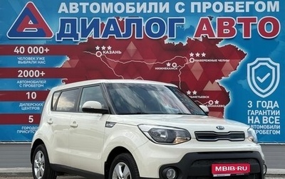 KIA Soul II рестайлинг, 2018 год, 1 590 000 рублей, 1 фотография