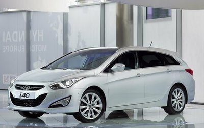 Hyundai i40 I рестайлинг, 2012 год, 1 500 000 рублей, 1 фотография