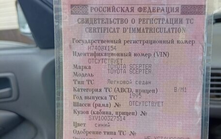 Toyota Scepter, 1995 год, 110 000 рублей, 2 фотография