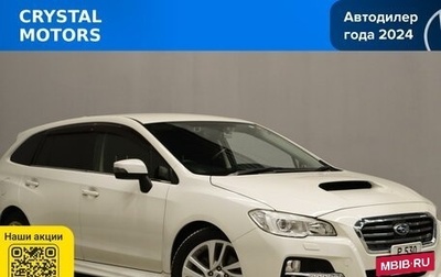 Subaru Levorg I, 2015 год, 1 799 000 рублей, 1 фотография