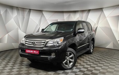 Lexus GX II, 2011 год, 2 495 000 рублей, 1 фотография