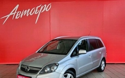Opel Zafira B, 2013 год, 695 000 рублей, 1 фотография