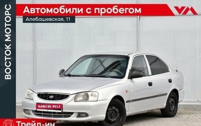 Hyundai Accent II, 2005 год, 249 000 рублей, 1 фотография