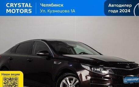 KIA Optima IV, 2016 год, 1 549 000 рублей, 1 фотография