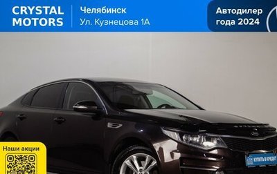 KIA Optima IV, 2016 год, 1 549 000 рублей, 1 фотография