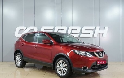Nissan Qashqai, 2016 год, 1 749 000 рублей, 1 фотография