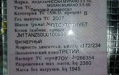 Nissan Murano, 2007 год, 730 000 рублей, 1 фотография