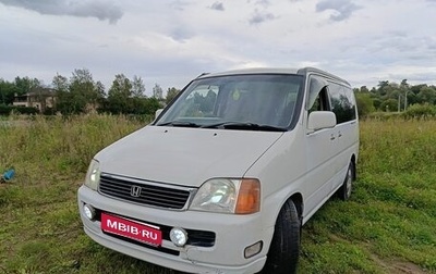 Honda Stepwgn IV, 2001 год, 455 000 рублей, 1 фотография