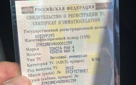 Toyota RAV4, 2013 год, 1 500 000 рублей, 5 фотография