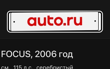 Ford Focus II рестайлинг, 2006 год, 428 000 рублей, 8 фотография