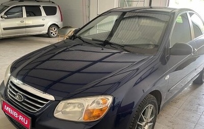 KIA Cerato I, 2007 год, 550 000 рублей, 1 фотография
