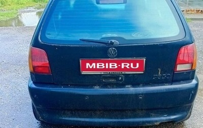 Volkswagen Polo III рестайлинг, 1999 год, 155 000 рублей, 1 фотография