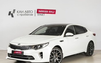 KIA Optima IV, 2017 год, 2 150 000 рублей, 1 фотография