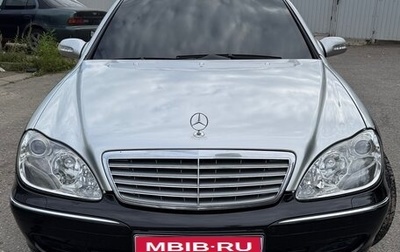 Mercedes-Benz S-Класс, 2006 год, 3 000 000 рублей, 1 фотография