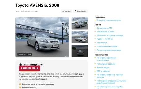 Toyota Avensis III рестайлинг, 2008 год, 399 000 рублей, 22 фотография