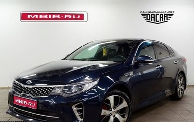 KIA Optima IV, 2017 год, 1 580 000 рублей, 1 фотография