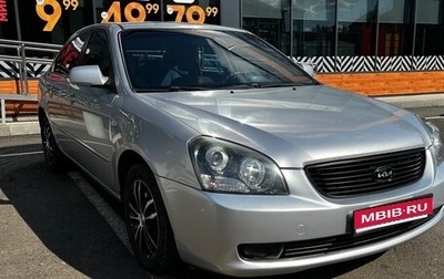 KIA Magentis II рестайлинг, 2006 год, 650 000 рублей, 1 фотография