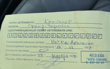 Jeep Grand Cherokee, 1997 год, 1 200 000 рублей, 26 фотография