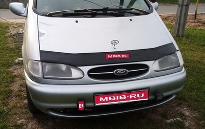 Ford Galaxy II, 1997 год, 289 999 рублей, 1 фотография