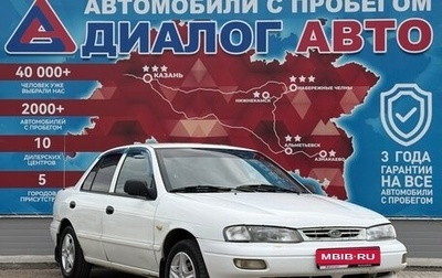 KIA Sephia II, 1997 год, 160 000 рублей, 1 фотография