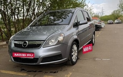 Opel Zafira B, 2006 год, 1 249 000 рублей, 1 фотография
