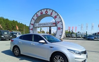 KIA Optima IV, 2017 год, 1 574 995 рублей, 1 фотография