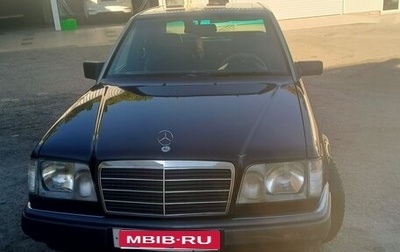 Mercedes-Benz E-Класс, 1994 год, 650 000 рублей, 1 фотография