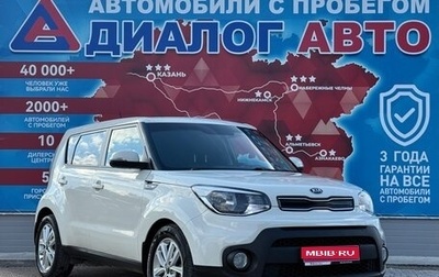 KIA Soul II рестайлинг, 2018 год, 1 490 000 рублей, 1 фотография