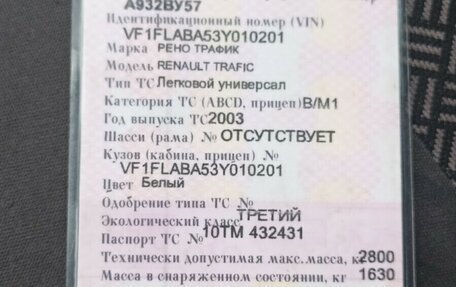 Renault Trafic, 2003 год, 850 000 рублей, 1 фотография