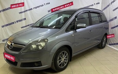 Opel Zafira B, 2006 год, 495 000 рублей, 1 фотография