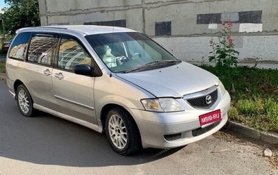 Mazda MPV II, 2003 год, 160 000 рублей, 1 фотография