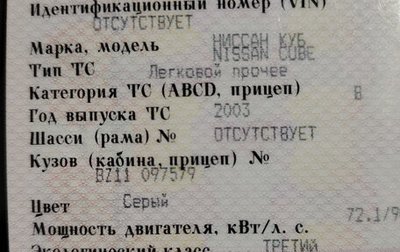 Nissan Cube II, 2003 год, 370 000 рублей, 1 фотография