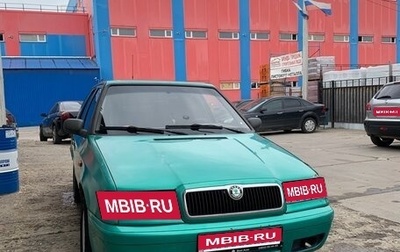 Skoda Felicia I рестайлинг, 1998 год, 120 000 рублей, 1 фотография