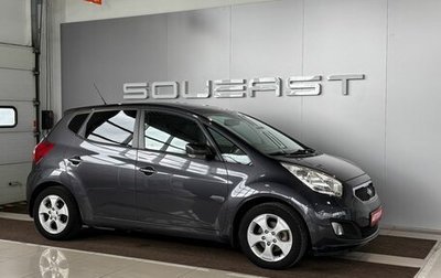 KIA Venga I, 2012 год, 1 099 000 рублей, 1 фотография
