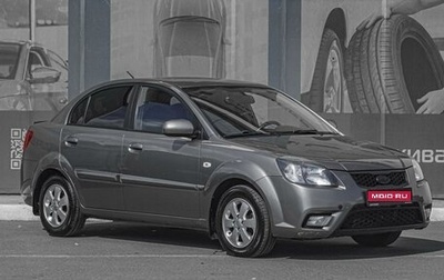 KIA Rio II, 2011 год, 809 000 рублей, 1 фотография