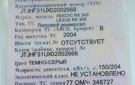 Lexus RX II рестайлинг, 2004 год, 1 100 000 рублей, 7 фотография