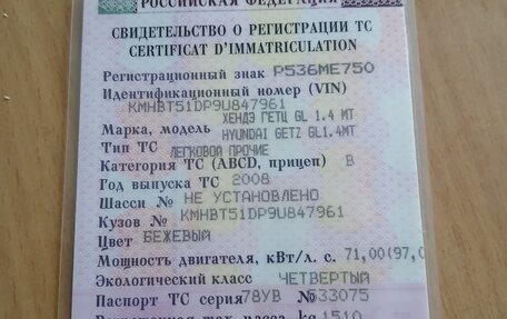 Hyundai Getz I рестайлинг, 2008 год, 455 000 рублей, 10 фотография