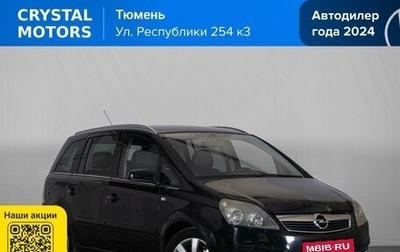 Opel Zafira B, 2007 год, 609 000 рублей, 1 фотография