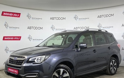 Subaru Forester, 2017 год, 1 849 000 рублей, 1 фотография