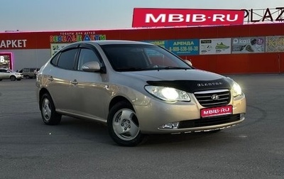 Hyundai Elantra IV, 2010 год, 590 000 рублей, 1 фотография