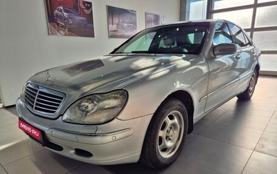 Mercedes-Benz S-Класс, 2001 год, 550 000 рублей, 1 фотография