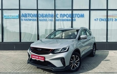 Geely Coolray I, 2021 год, 1 780 000 рублей, 1 фотография
